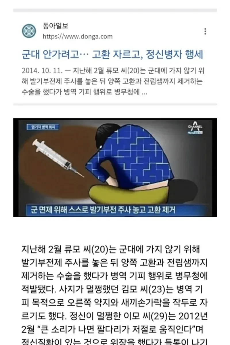 논란이 됐던 병역기피 방식.jpg