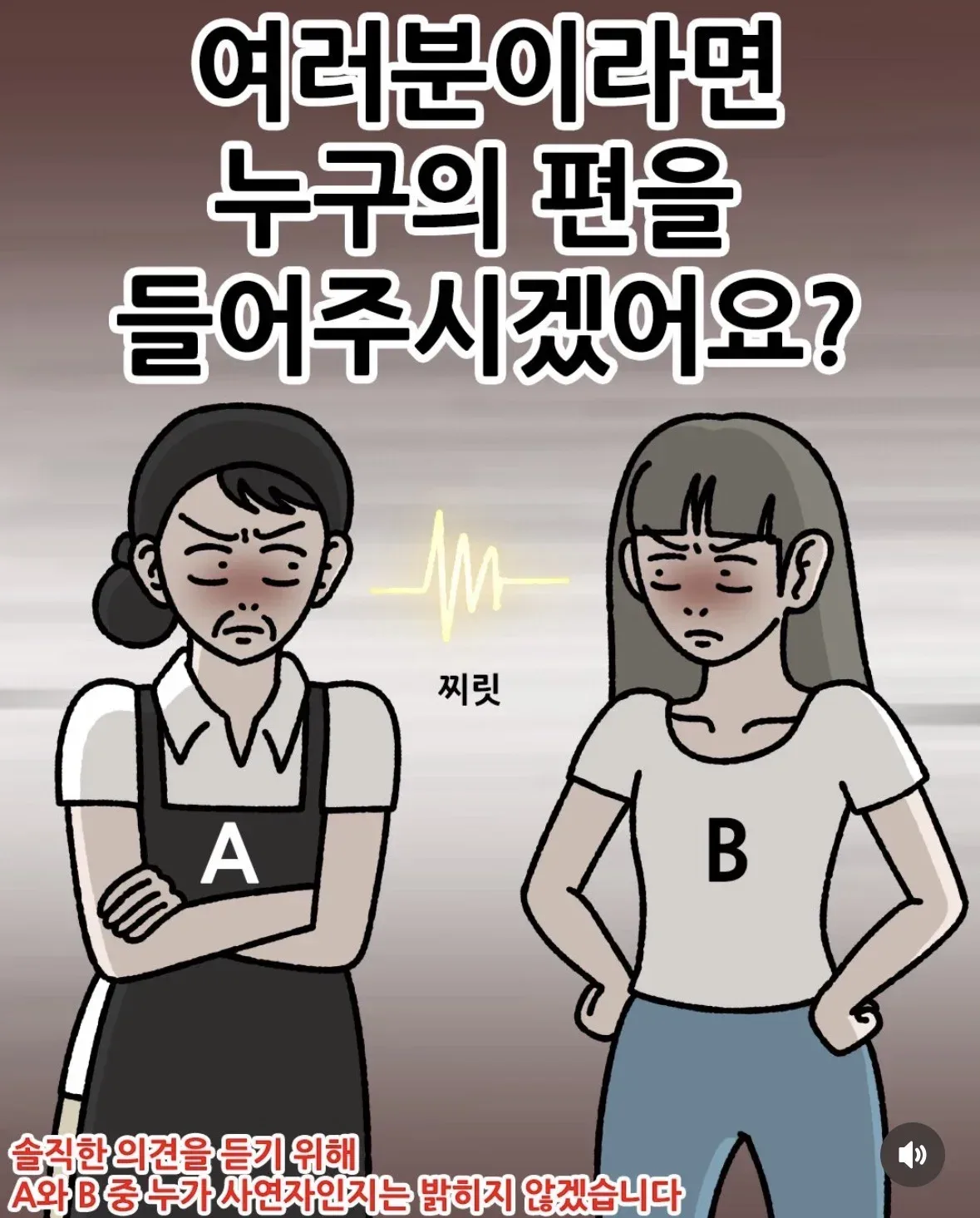 손님과 사장님 중 누구의 입장을 지지하실 건가요?