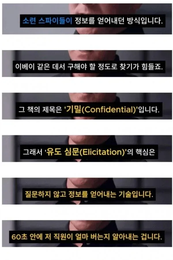 소련 스파이들이 사용하던 효과적인 유도심문법.jpg