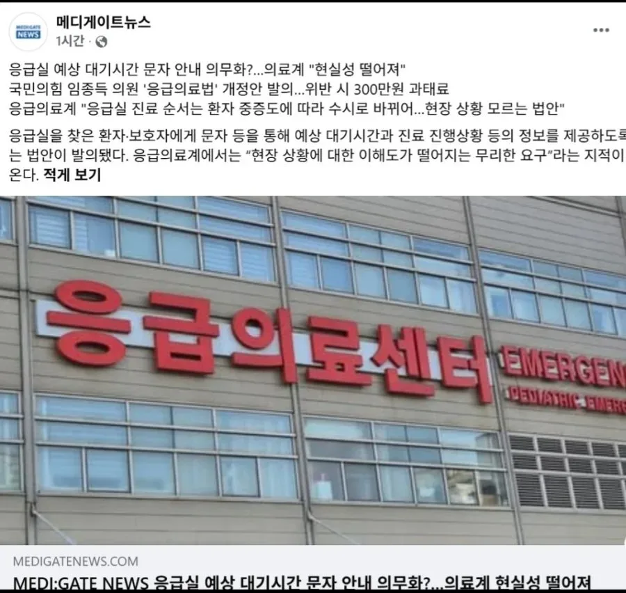 응급실 대기시간 안내 의무화 검토