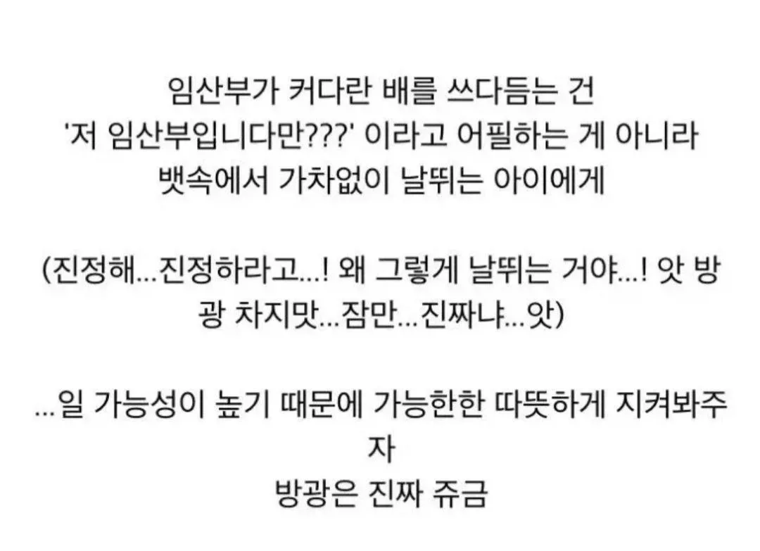 임산부가 배를 쓰다듬는 이유.jpg