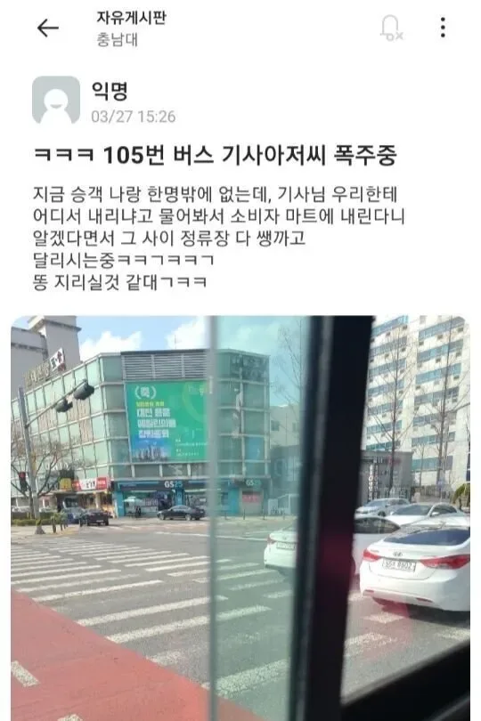105번 버스기사 아저씨가 폭주한 이유.jpg