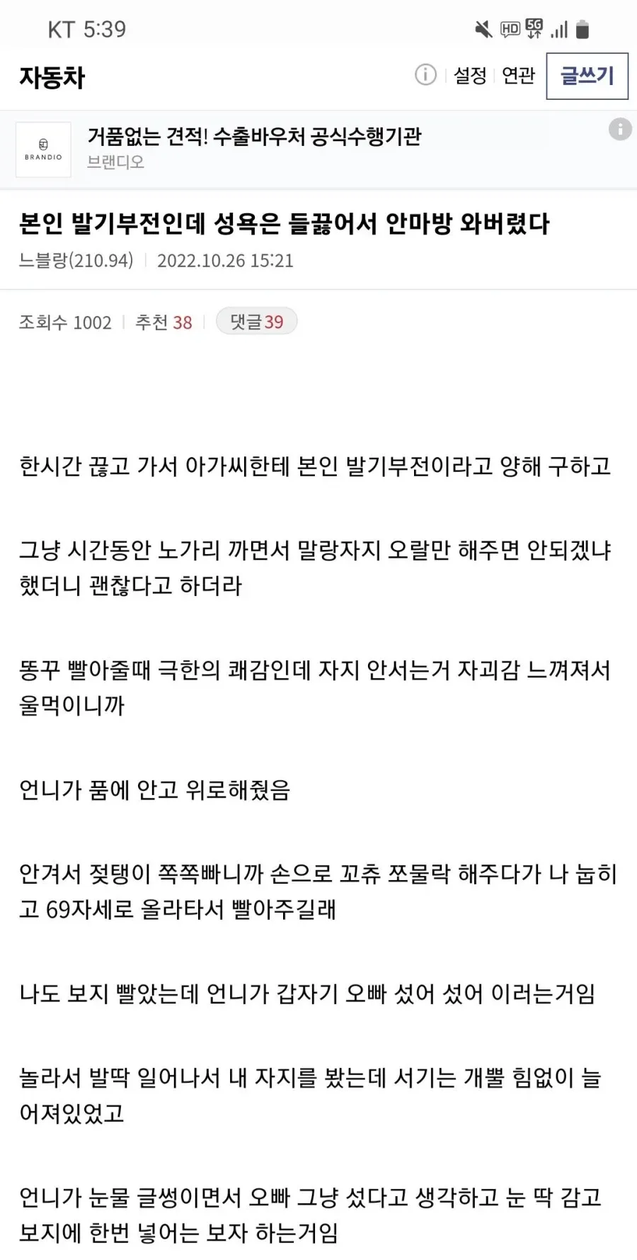 발기부전인데 성욕은 들끓어서 안마방 와버렸다는 디씨인