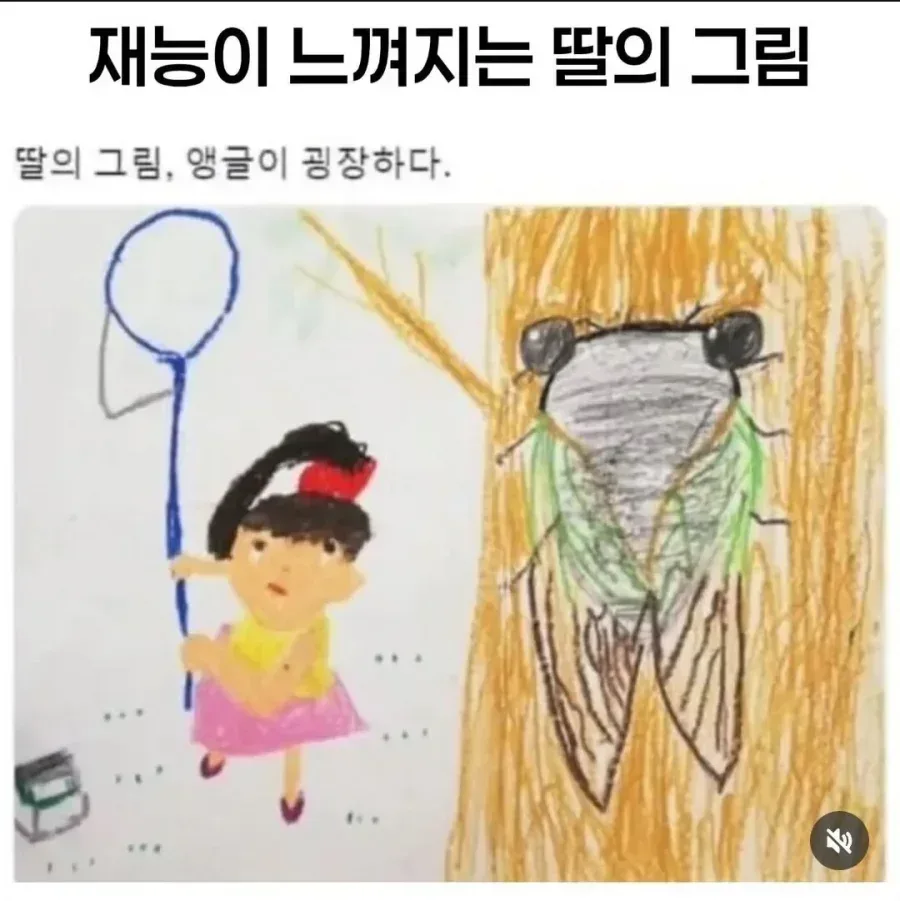 재능이 느껴지는 딸의그림