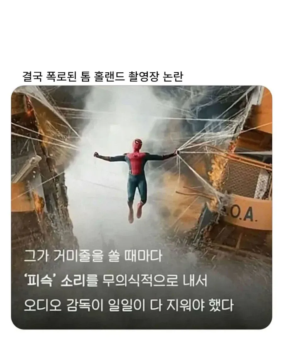 결국 폭로된 톰 홀랜드 촬영장 논란 ㄷㄷ