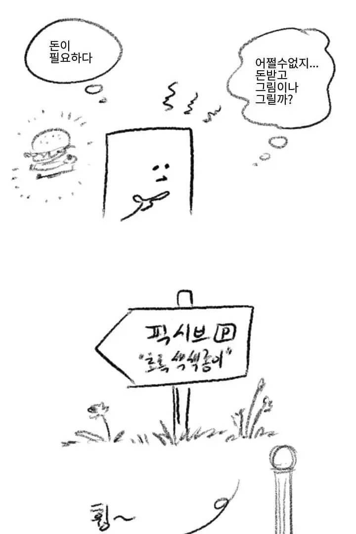 과거 그림쟁이들의 고충.manhwa