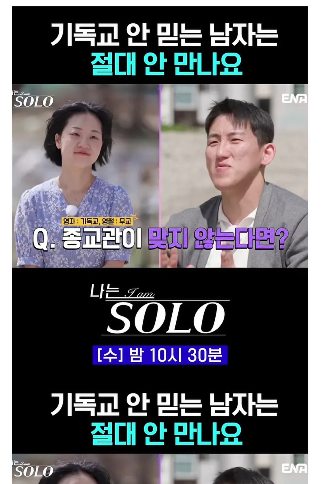 기독교 안믿는 남자는 절대 안만난다는 ㅊㅈ