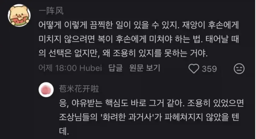 하영 논란에서 한국&중국인들이 분노하는 포인트