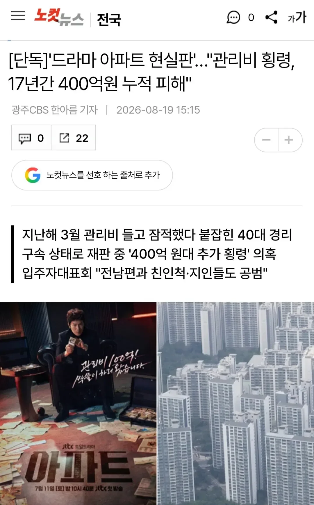 17년간 아파트 관리비 400억 횡령 ㄷㄷㄷ.jpg