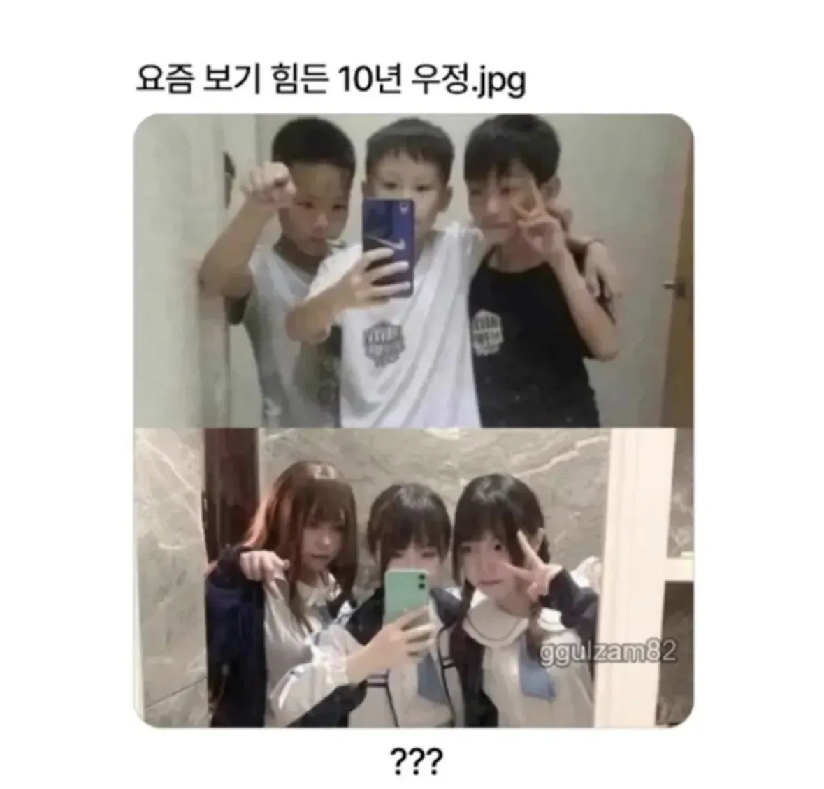 요즘 보기 드문 10년 우정