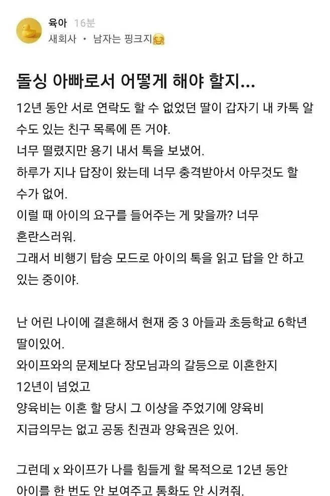 이혼하고 10년만에 연락된 딸과의 카톡