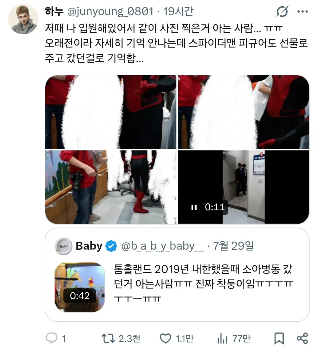 톰홀랜드 2019년 내한했을때 소아병동 갔던거 아는사람