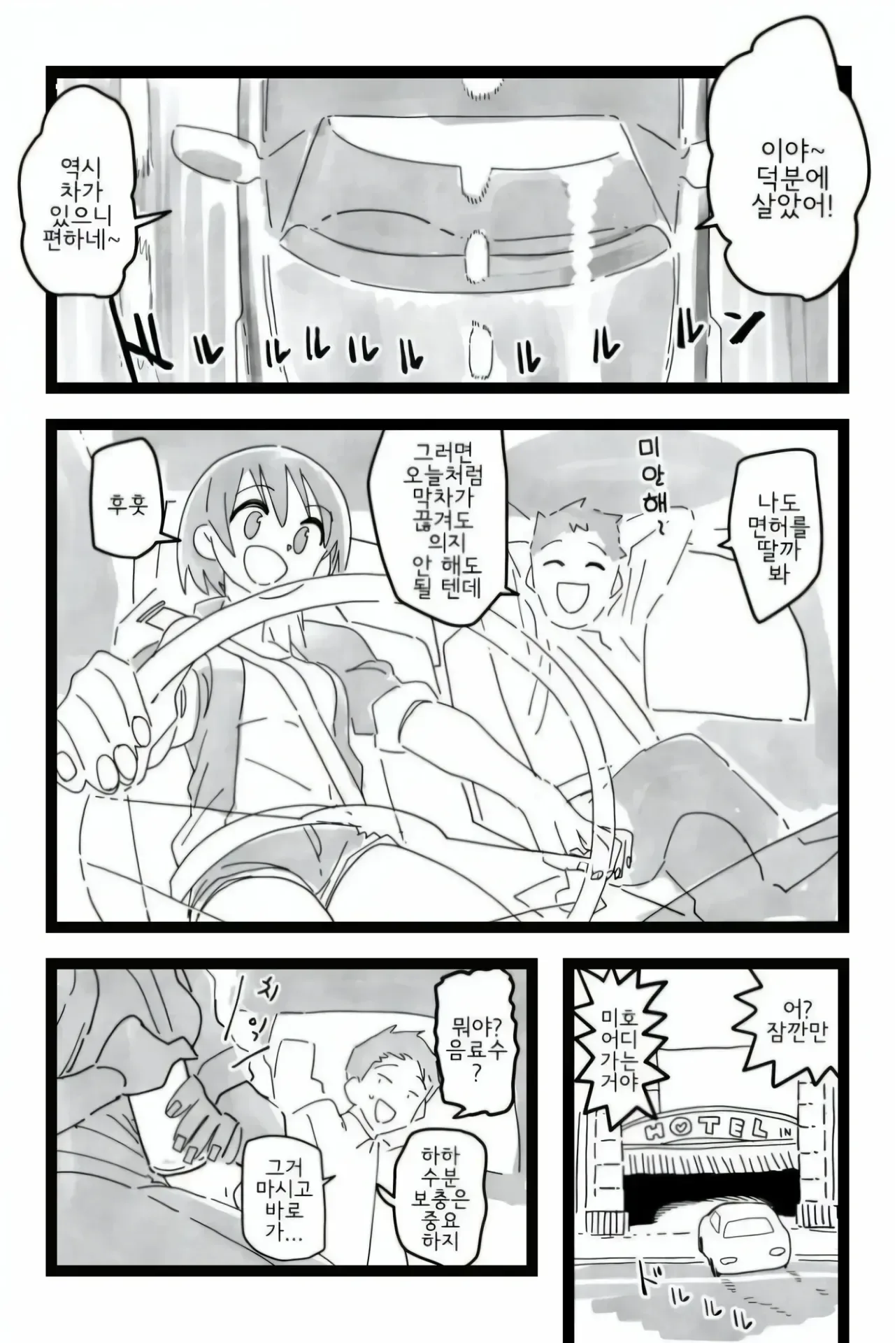 운전면허가 없어서 위험한.manhwa