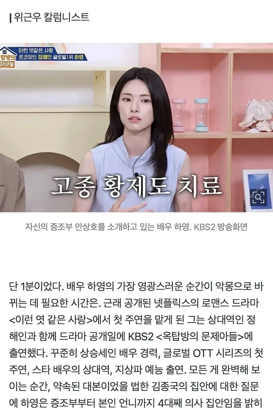 하영 논란 뒤 가려진 ‘알고 보니 금수저’에 대한 선망···‘기득권 세습’ 상찬하던 매체들 낯 뜨거운 태세전환