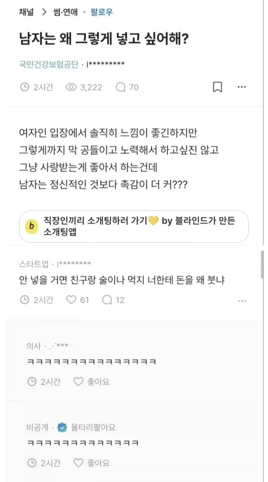 남자는 왜그렇게 넣고싶어해?