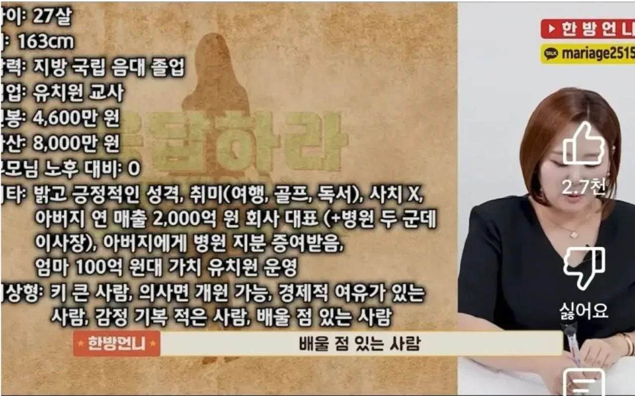 의사와 결혼하고 싶다는 유치원 교사.