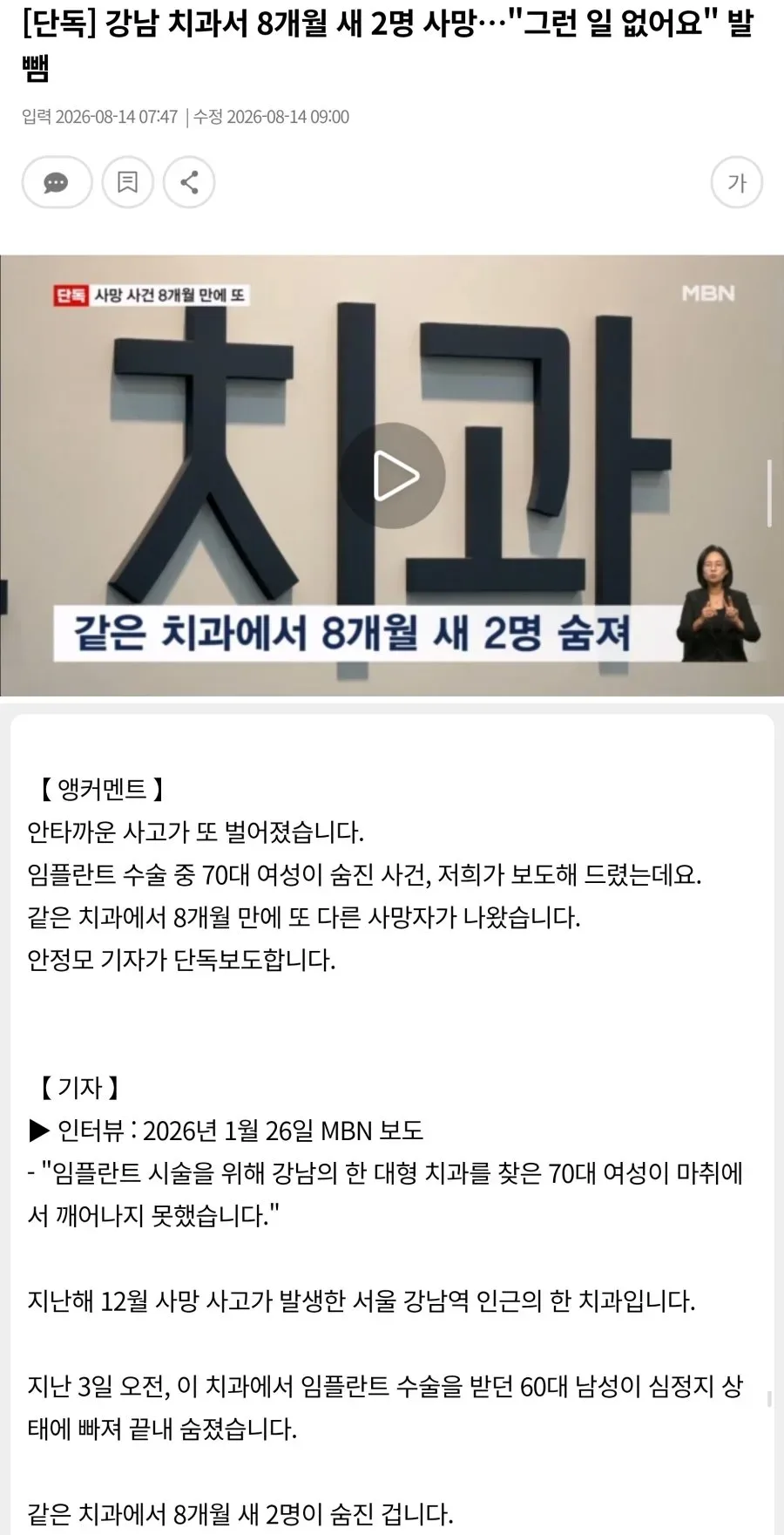 [단독] 강남 치과서 8개월 새 2명 사망…"그런 일 없어요" 발뺌