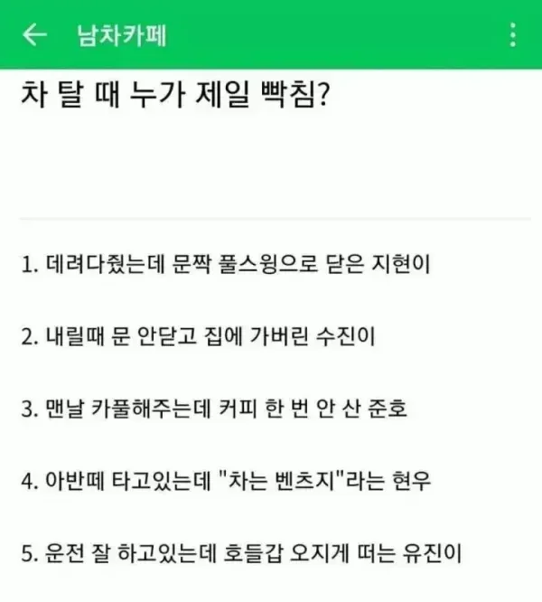 차 탈 때 누가 제일 빡침?