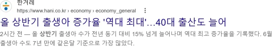 대한민국 출산율 증가, 자살률 감소