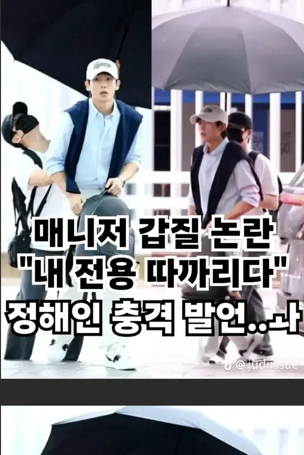 배우 정해인 갑질 논란