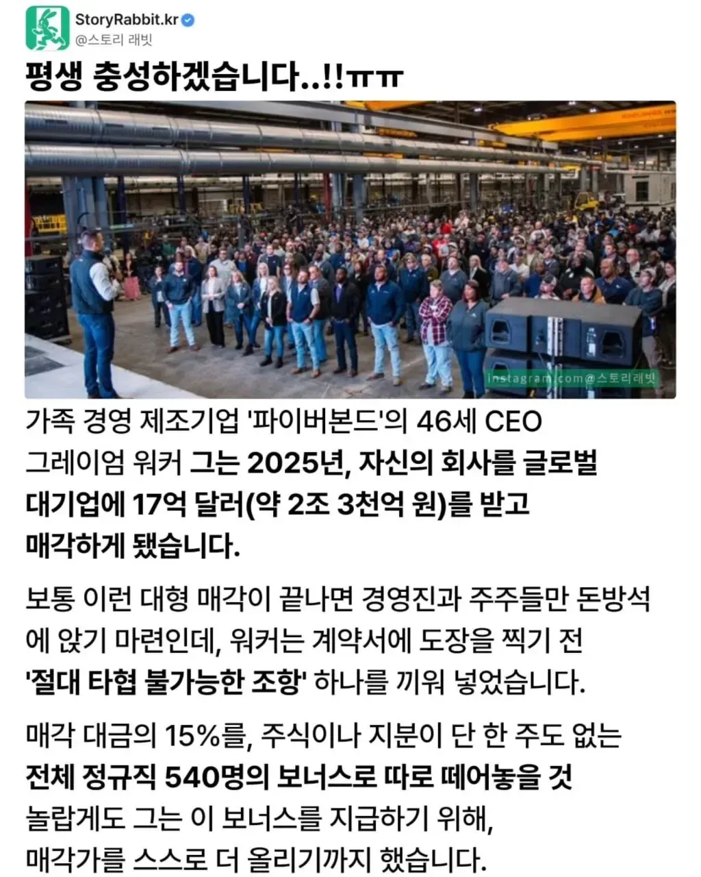 회사 매각하고 전 직원에게 6억 보너스 뿌린 CEO