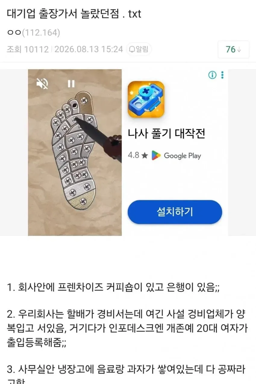 대기업 출장 갔다 충격 먹은 중소갤럼 ㅋㅋㅋ