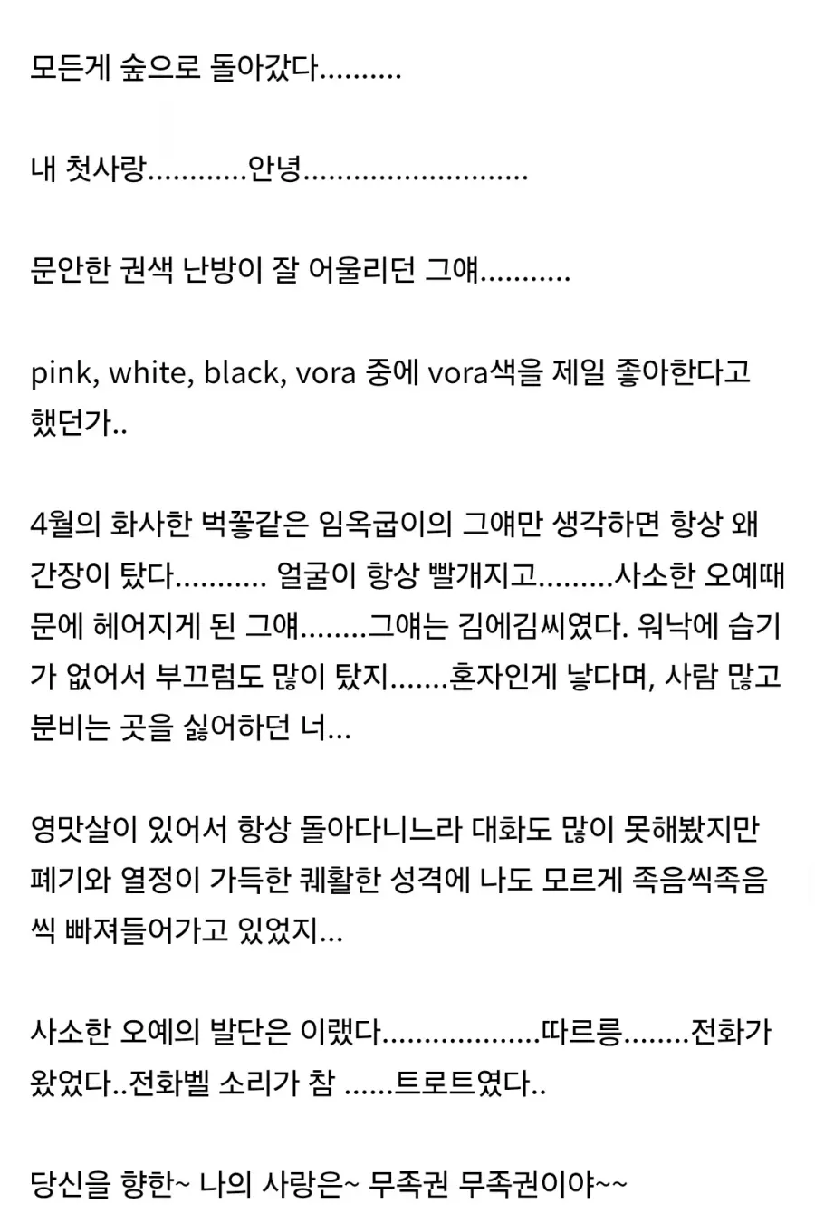 모든게 숲으로 돌아갔다..........