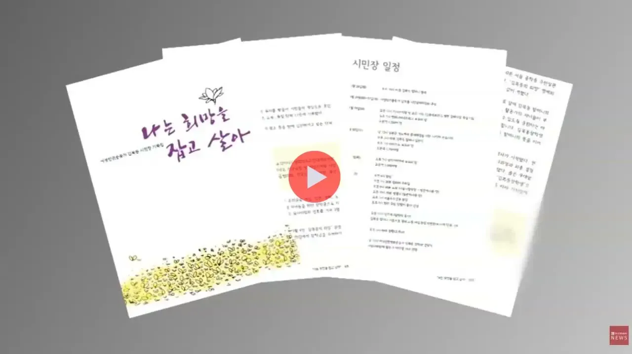 위안부 피해자  故김복동 할머니 조의금이 쓰인곳..