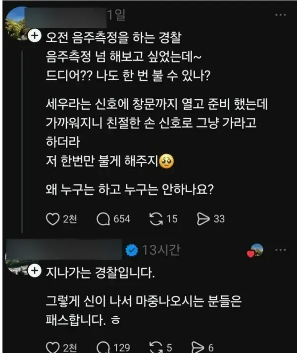 음주 측정 패스 당하는 사람