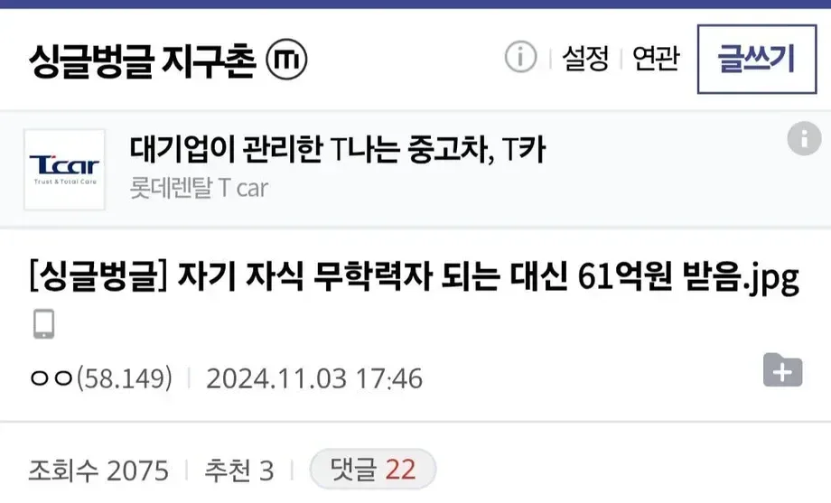 자녀 무학력자 되는 대신 61억받음.jpg