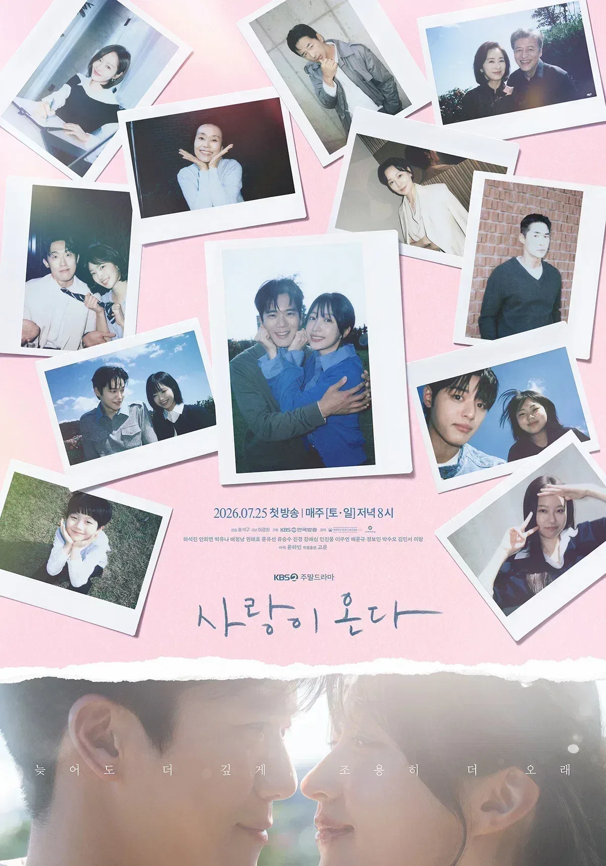 KBS2 주말 드라마 <사랑이 온다> 시청률 추이