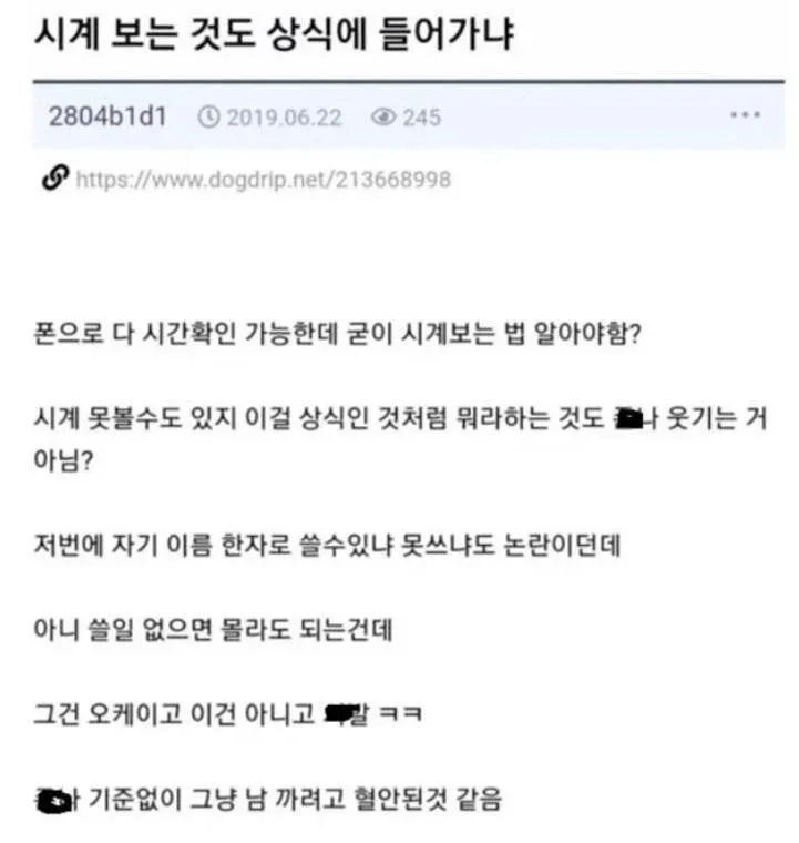 시계 보는 것도 상식에 들어가나