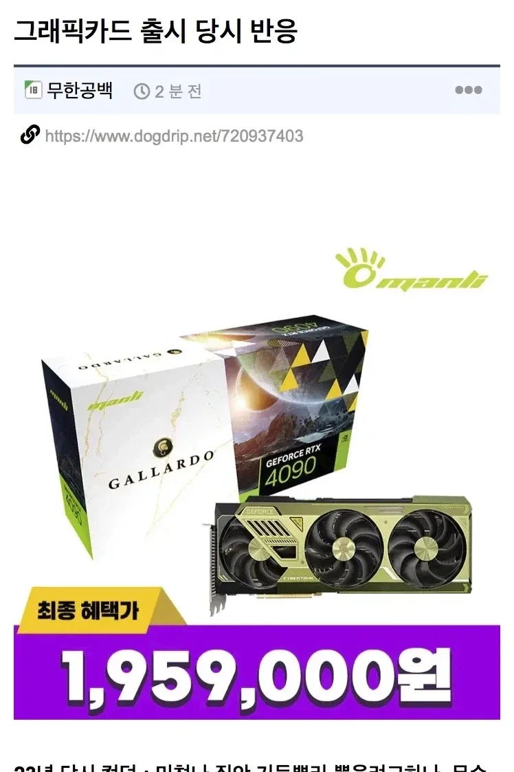 그래픽 카드 출시때 반응